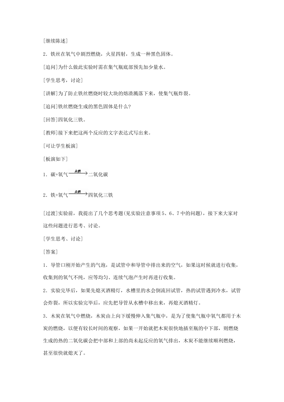 九年级化学：第二单元课题3 制取氧气教案（第二课时） 人教版_第3页