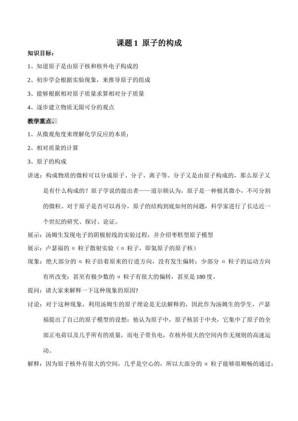 九年级化学第四单元 物质构成的奥秘(全单元教案)_第1页