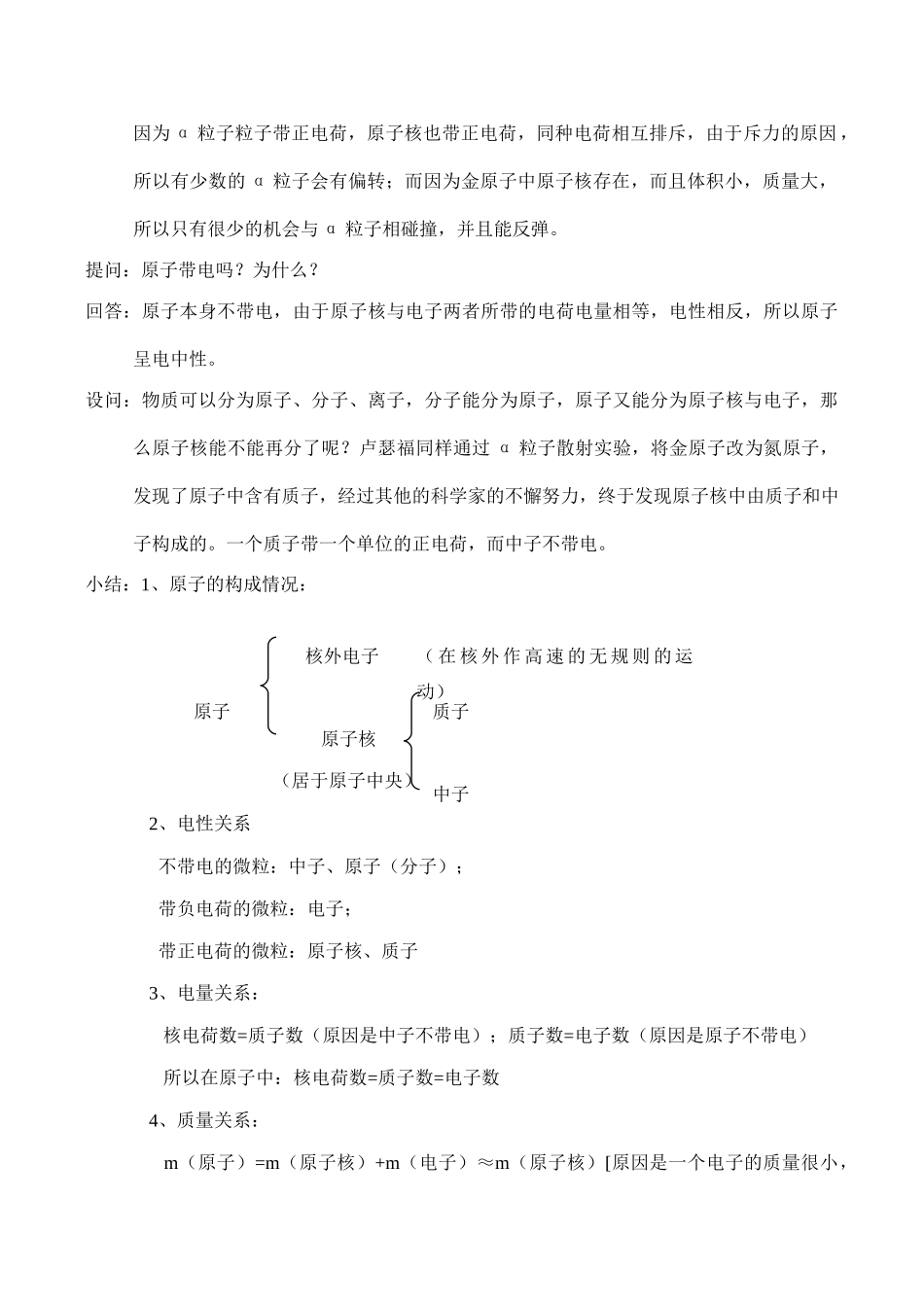 九年级化学第四单元 物质构成的奥秘(全单元教案)_第2页