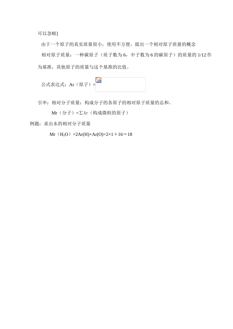 九年级化学第四单元 物质构成的奥秘(全单元教案)_第3页