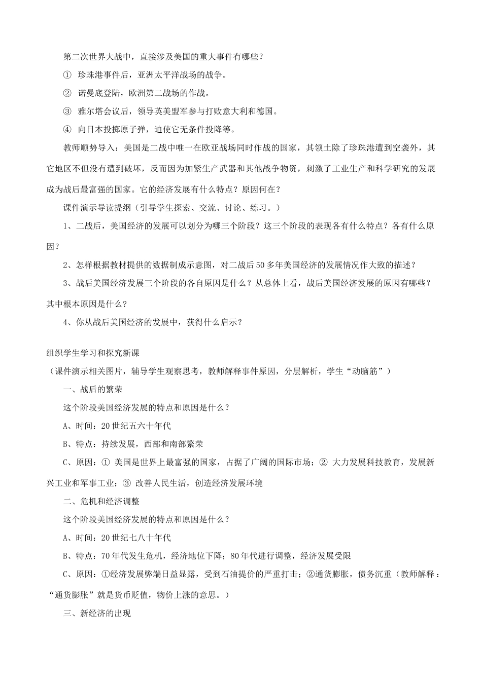 九年级历史下册 08-美国经济的发展教案 新人教版_第2页