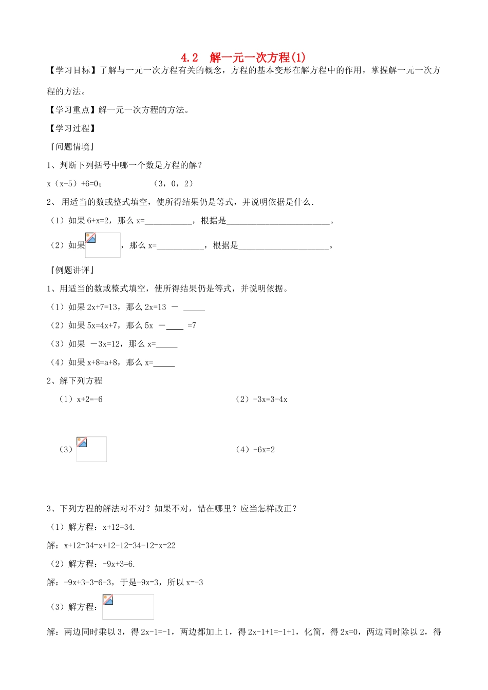 江苏省扬州市邗江实验学校七年级数学上学期 4.2 解一元一次方程学案1（无答案）苏科版_第1页