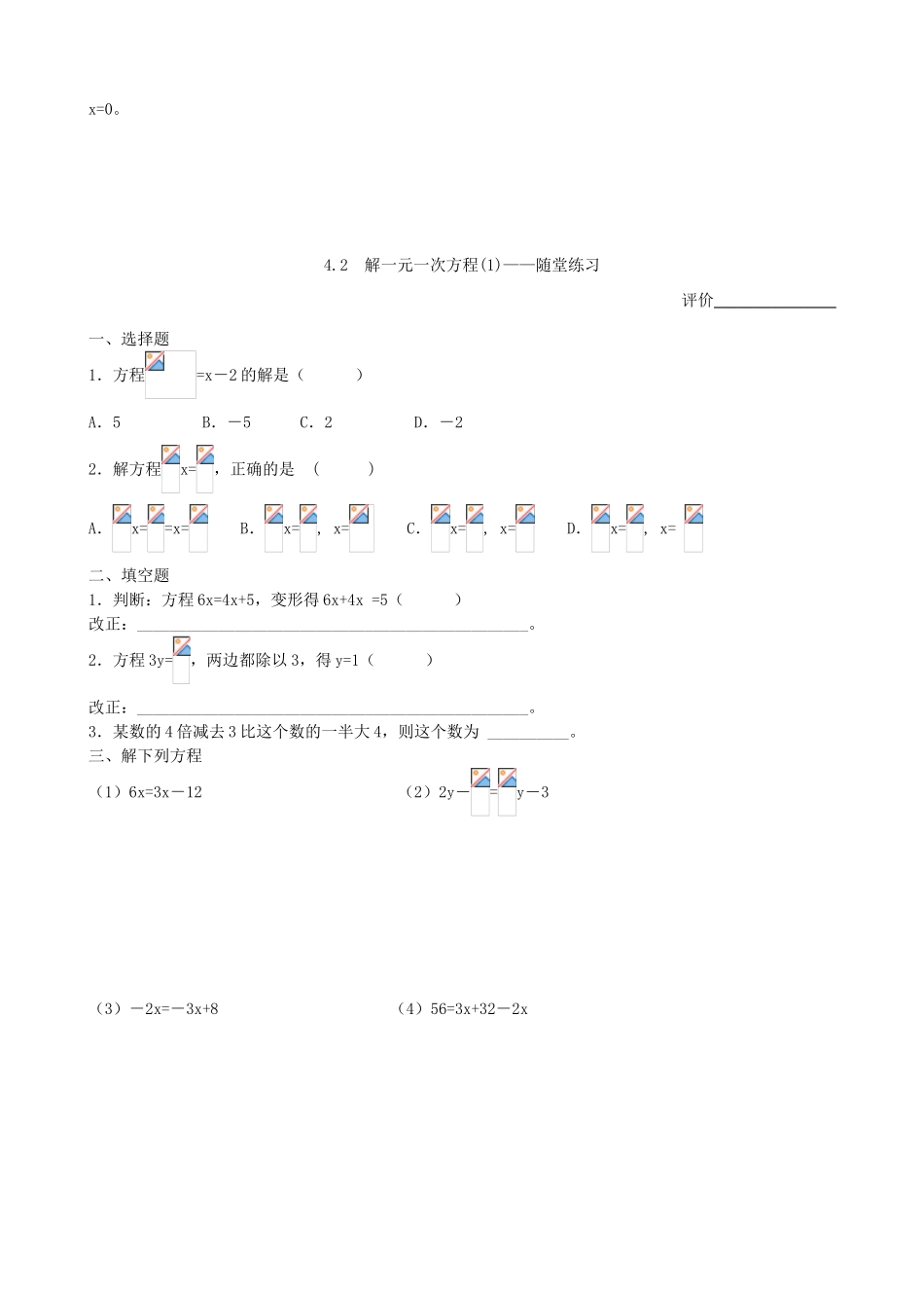 江苏省扬州市邗江实验学校七年级数学上学期 4.2 解一元一次方程学案1（无答案）苏科版_第2页