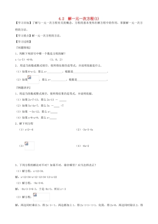 江苏省扬州市邗江实验学校七年级数学上学期 4.2 解一元一次方程学案1（无答案）苏科版