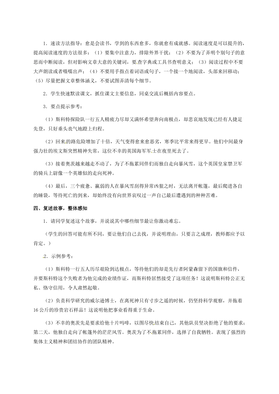 九年级语文下册 18《伟大的悲剧》学案（1） 冀教版-冀教版初中九年级下册语文学案_第2页