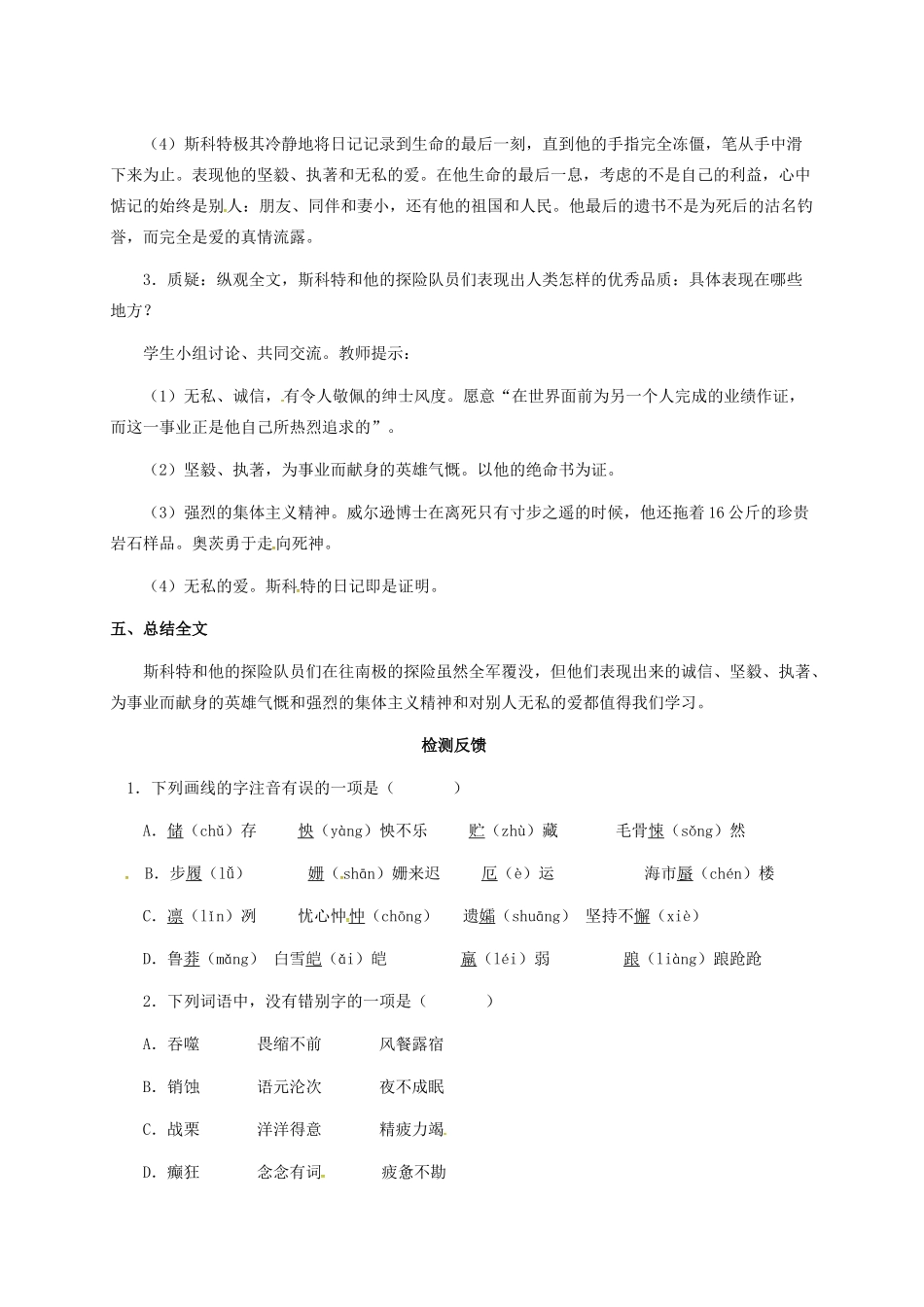 九年级语文下册 18《伟大的悲剧》学案（1） 冀教版-冀教版初中九年级下册语文学案_第3页