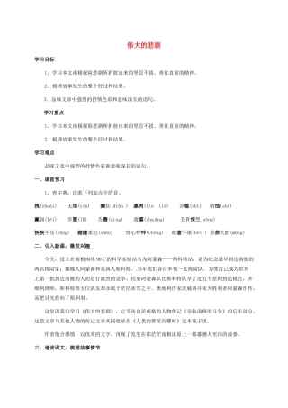 九年级语文下册 18《伟大的悲剧》学案（1） 冀教版-冀教版初中九年级下册语文学案