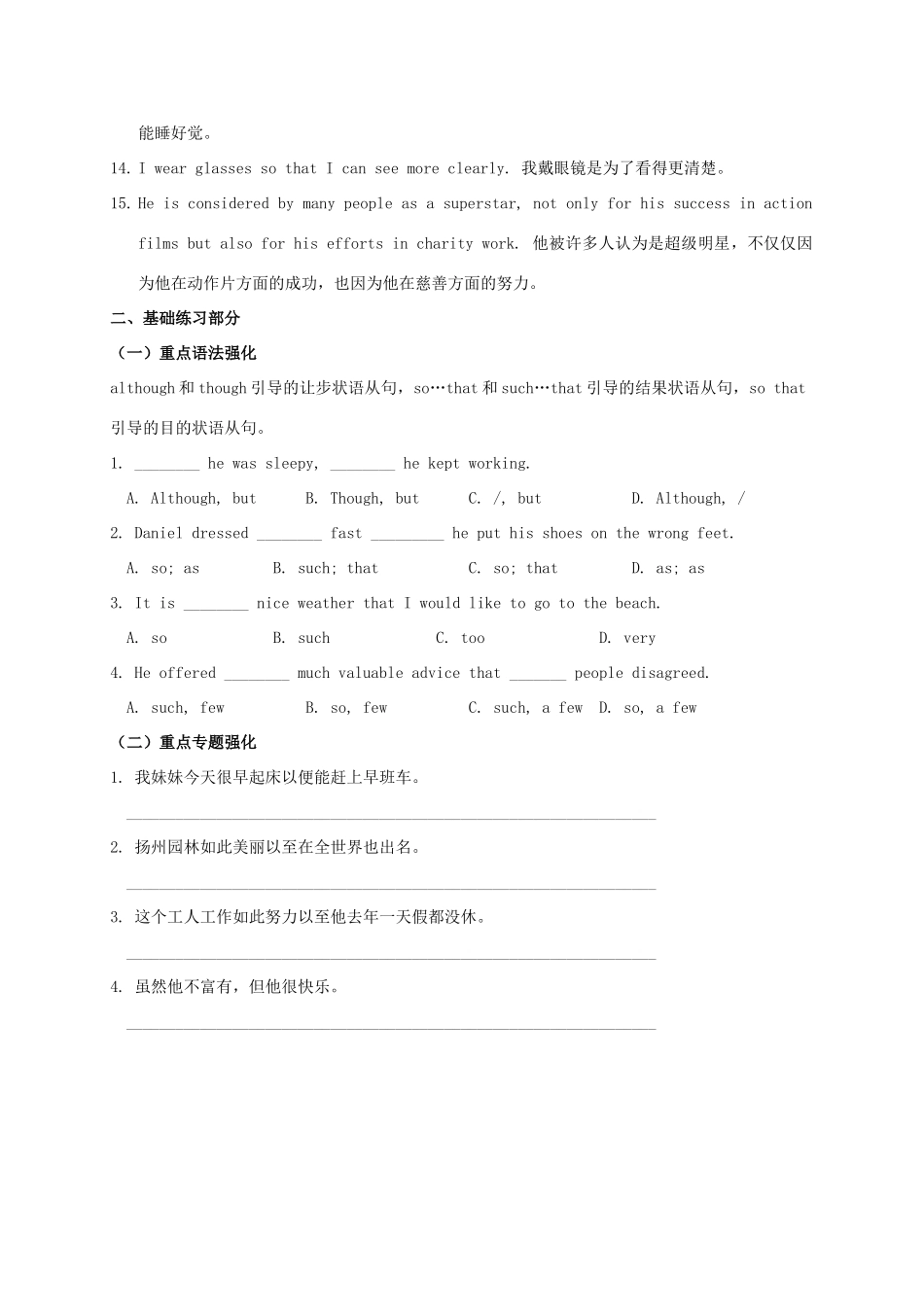 江苏省扬州市高邮市车逻镇中考英语复习 九上 Unit 7 导学案-人教版初中九年级全册英语学案_第3页