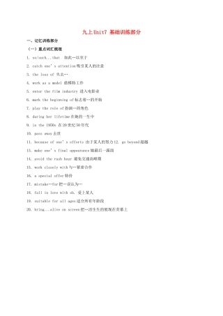 江苏省扬州市高邮市车逻镇中考英语复习 九上 Unit 7 导学案-人教版初中九年级全册英语学案