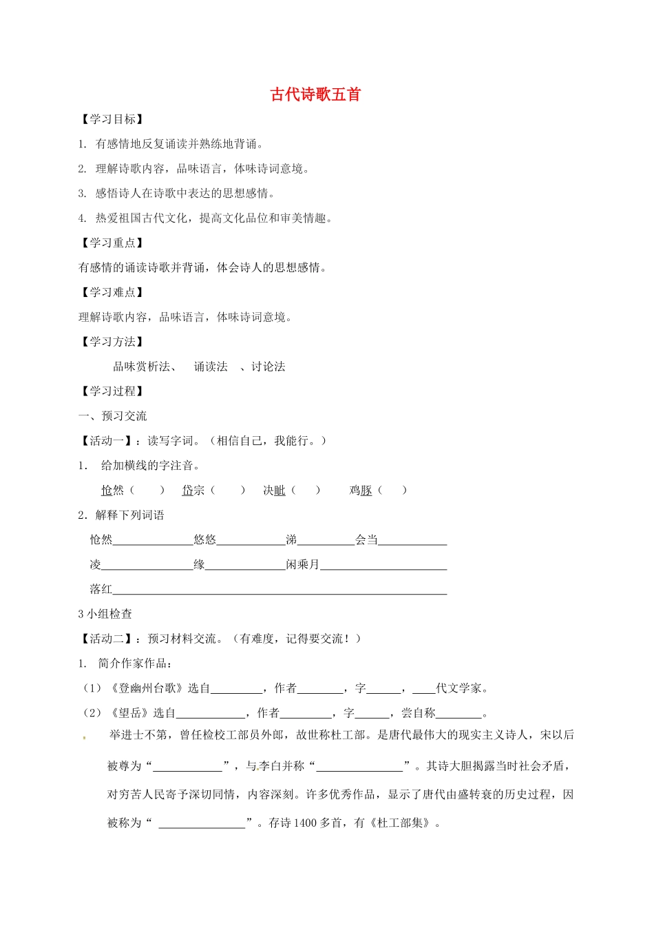 天津市宁河区七年级语文下册 第五单元 20古代诗歌五首学案 新人教版-新人教版初中七年级下册语文学案_第1页