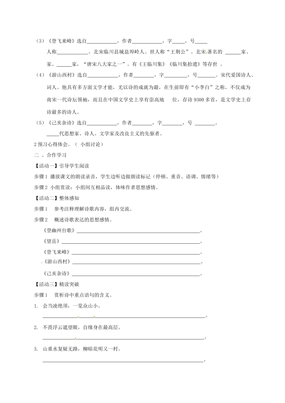 天津市宁河区七年级语文下册 第五单元 20古代诗歌五首学案 新人教版-新人教版初中七年级下册语文学案_第2页