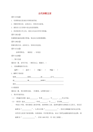 天津市宁河区七年级语文下册 第五单元 20古代诗歌五首学案 新人教版-新人教版初中七年级下册语文学案
