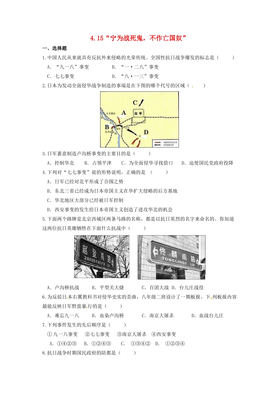 辽宁省凌海市石山初级中学八年级历史上册 4.15“宁为战死鬼，不作亡国奴”问题评价单 新人教版_第1页