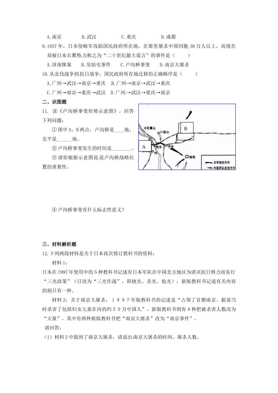 辽宁省凌海市石山初级中学八年级历史上册 4.15“宁为战死鬼，不作亡国奴”问题评价单 新人教版_第2页