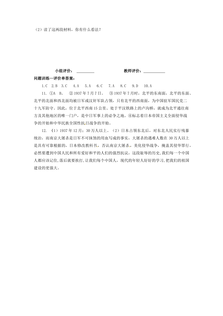 辽宁省凌海市石山初级中学八年级历史上册 4.15“宁为战死鬼，不作亡国奴”问题评价单 新人教版_第3页