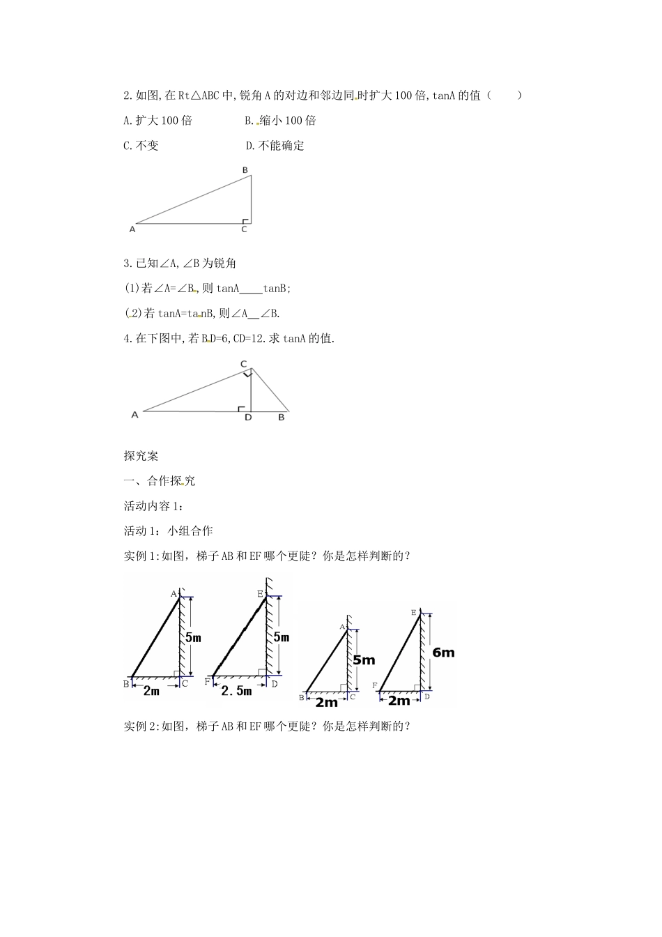 山东省济南市槐荫区九年级数学下册 第1章 直角三角形的边角关系 1.1 锐角三角函数 1.1.1 锐角三角函数导学案 （新版）北师大版-（新版）北师大版初中九年级下册数学学案_第2页