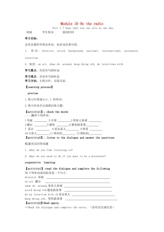 天津市宁河区八年级英语下册 Module 10 On the radio Unit 1 I hope that you can join us one day导学案 （新版）外研版-（新版）外研版初中八年级下册英语学案