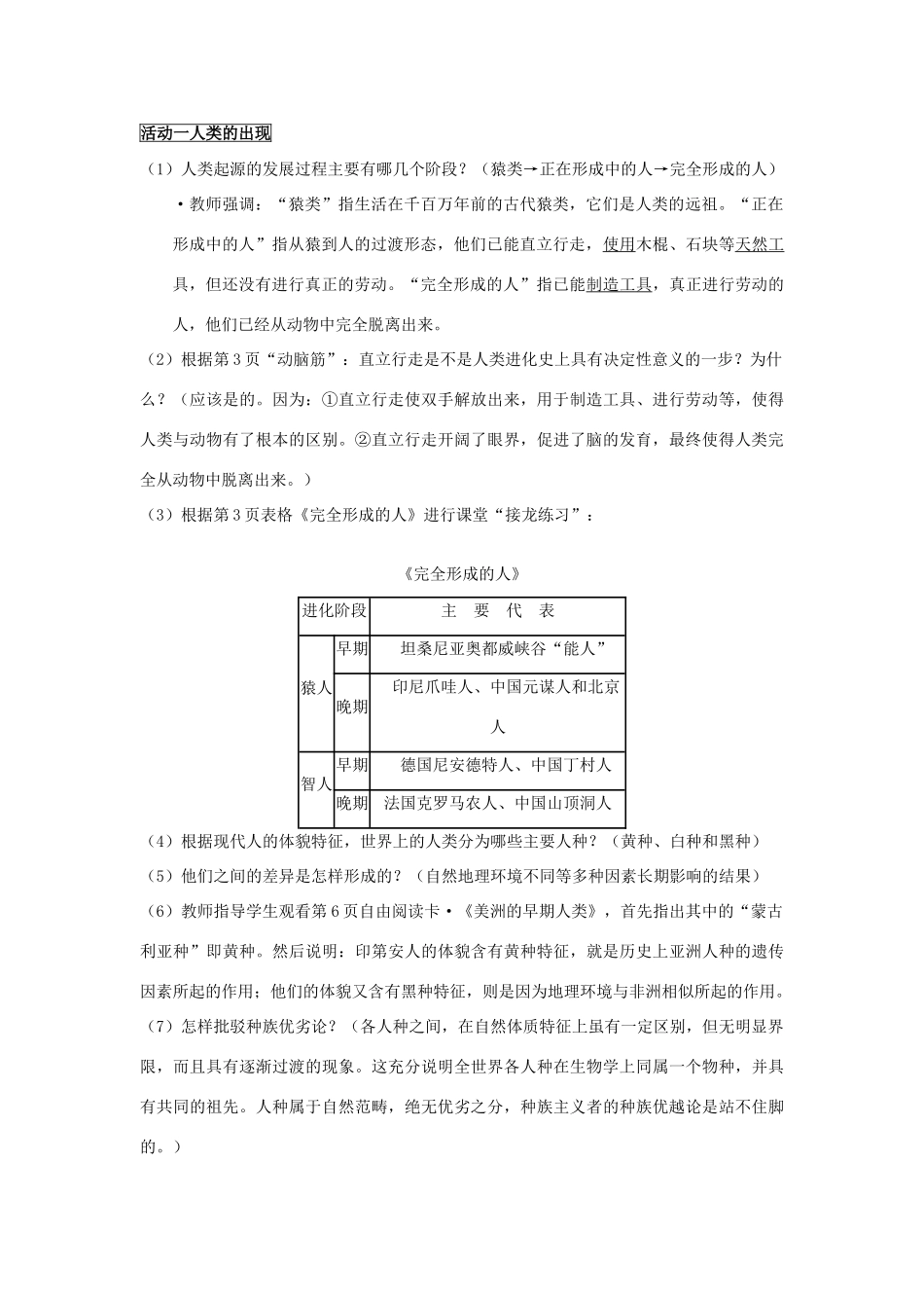 九年级历史上册 全一册教案 新人教版_第2页