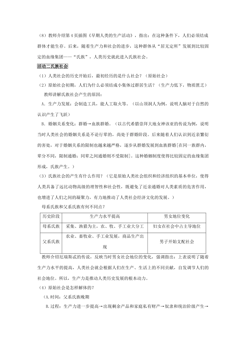 九年级历史上册 全一册教案 新人教版_第3页