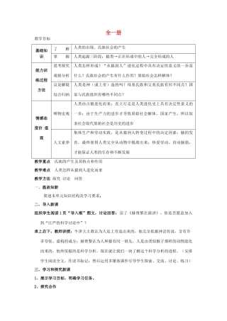 九年级历史上册 全一册教案 新人教版