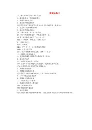 西藏拉萨市第八中学九年级历史上册 第3课 美国的独立教案 川教版