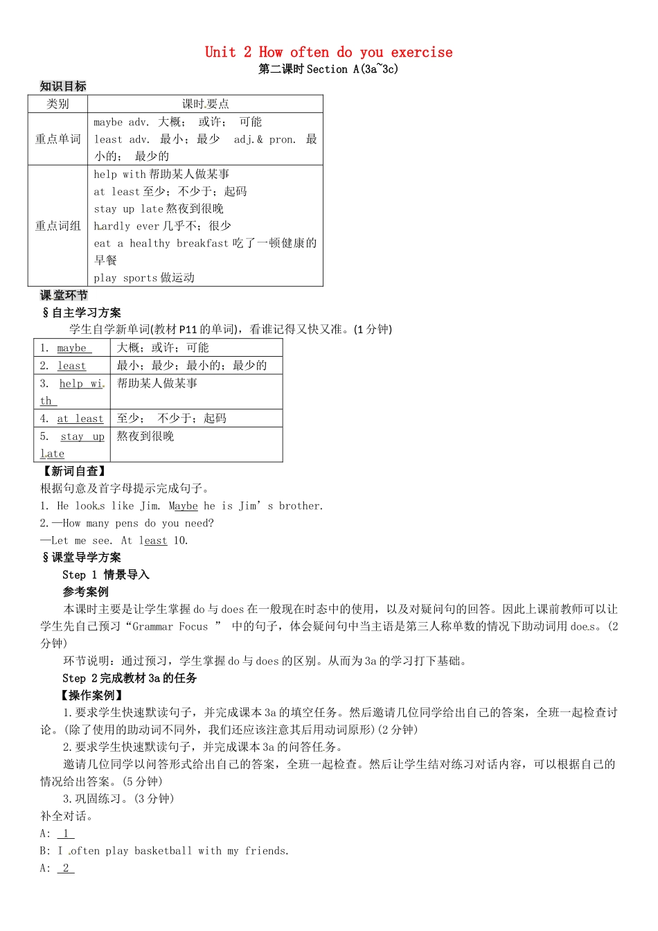 名师课堂八年级英语上册 Unit 2 How often do you exercise（第2课时）导学案 （新版）人教新目标版-（新版）人教新目标版初中八年级上册英语学案_第1页