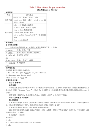 名师课堂八年级英语上册 Unit 2 How often do you exercise（第2课时）导学案 （新版）人教新目标版-（新版）人教新目标版初中八年级上册英语学案