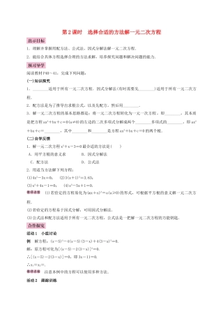 秋九年级数学上册 2.2 一元二次方程的解法 第2课时 选择合适的方法解一元二次方程学案 （新版）湘教版-（新版）湘教版初中九年级上册数学学案