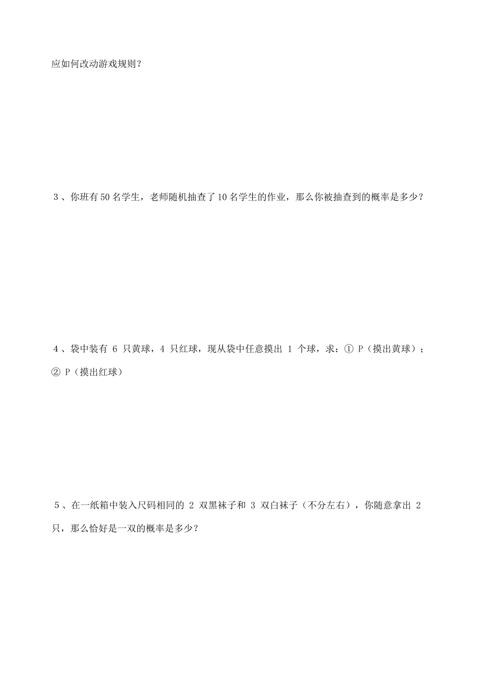九年级数学上：第26章随机事件的概率复习学案华东师大版_第3页