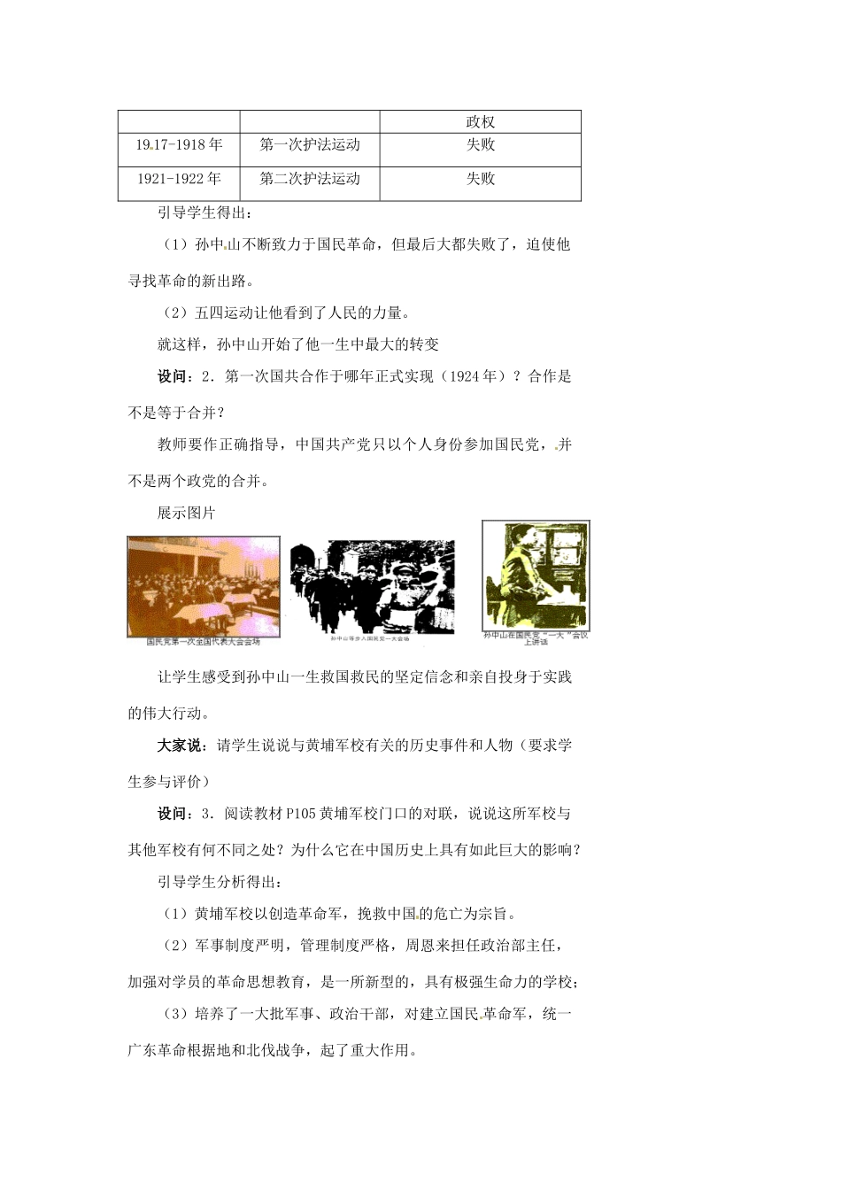 浙江省温州市瓯海区实验中学八年级历史与社会下册《第一次国共合作和北伐战争》教案 人教版_第2页