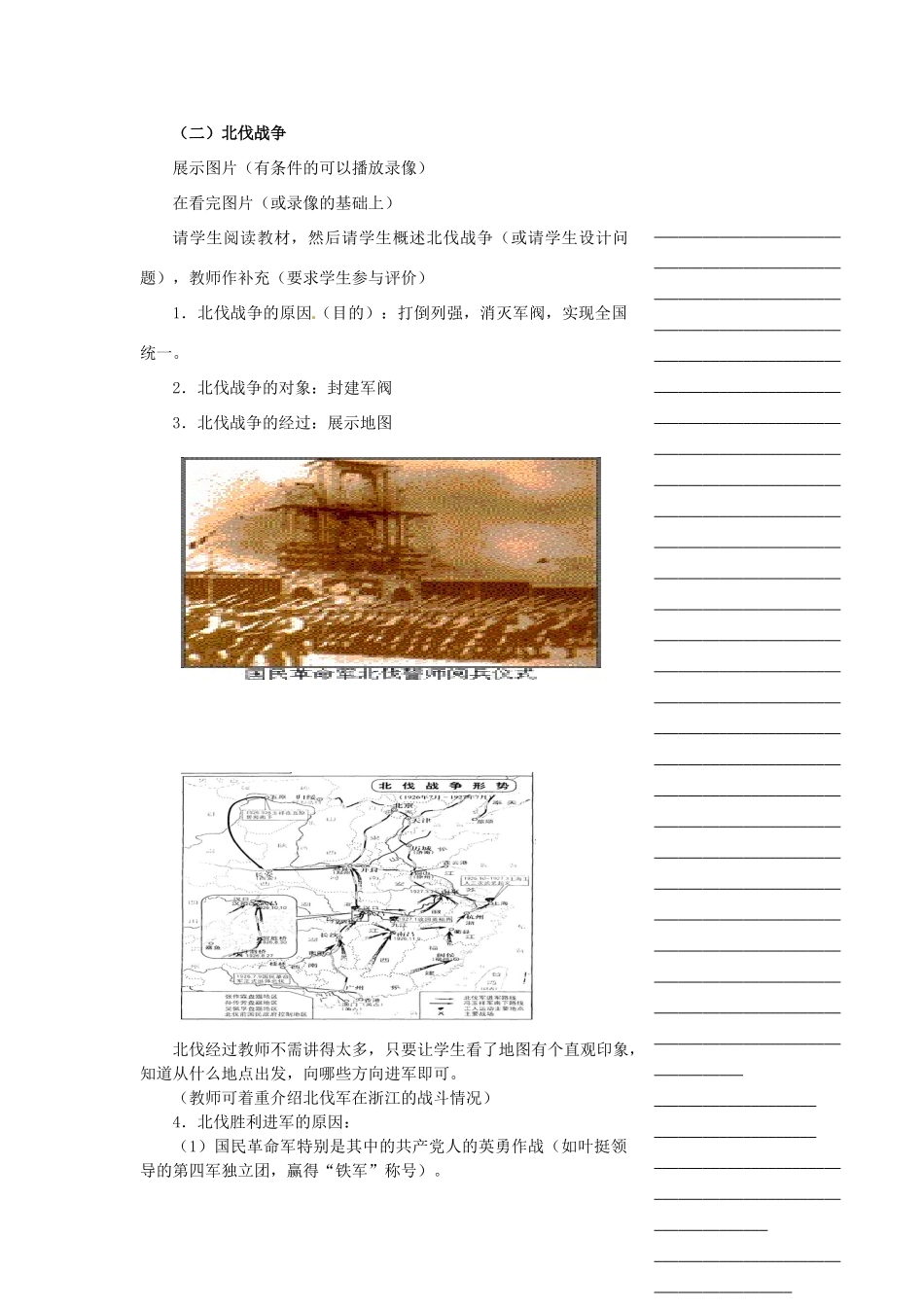 浙江省温州市瓯海区实验中学八年级历史与社会下册《第一次国共合作和北伐战争》教案 人教版_第3页