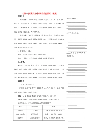 浙江省温州市瓯海区实验中学八年级历史与社会下册《第一次国共合作和北伐战争》教案 人教版