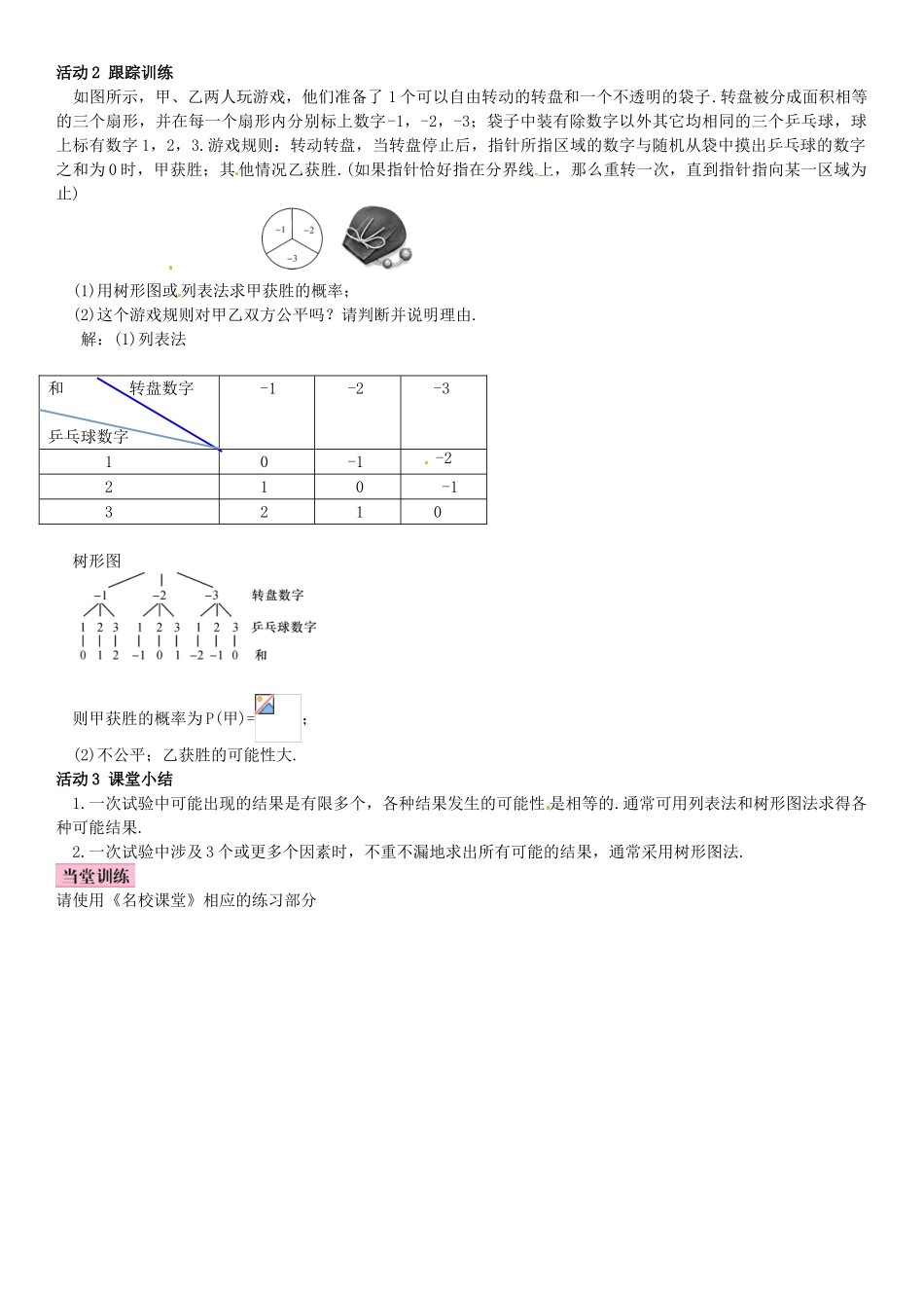 秋九年级数学上册 3.1 用树状图或表格求概率 第2课时 利用概率判断游戏的公平性导学案 （新版）北师大版-（新版）北师大版初中九年级上册数学学案_第2页