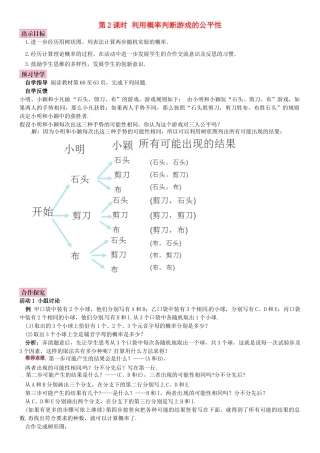 秋九年级数学上册 3.1 用树状图或表格求概率 第2课时 利用概率判断游戏的公平性导学案 （新版）北师大版-（新版）北师大版初中九年级上册数学学案