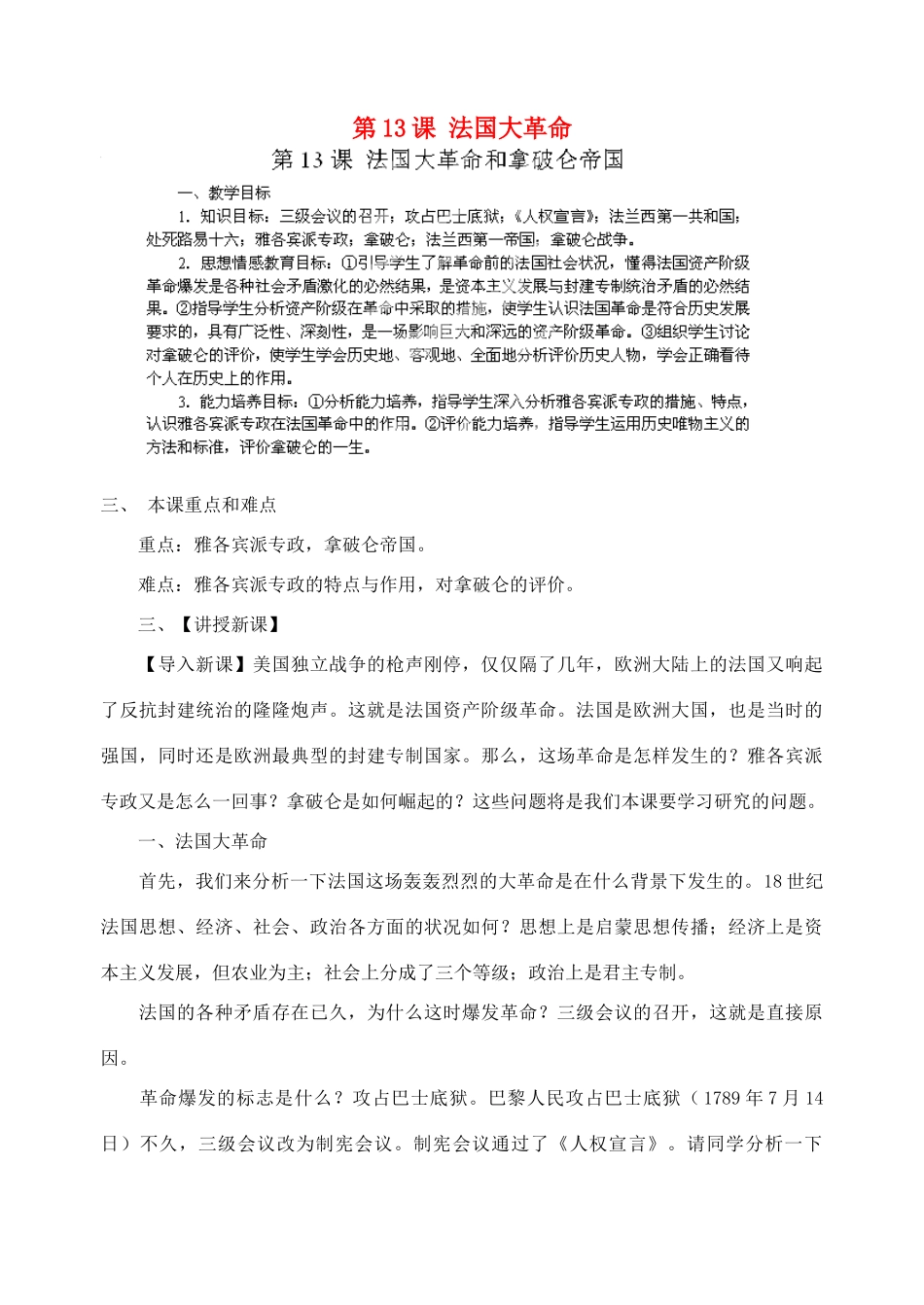 江苏省苏州五中九年级历史上册 第13课 法国大革命 新人教版_第1页