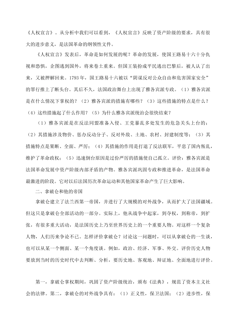 江苏省苏州五中九年级历史上册 第13课 法国大革命 新人教版_第2页