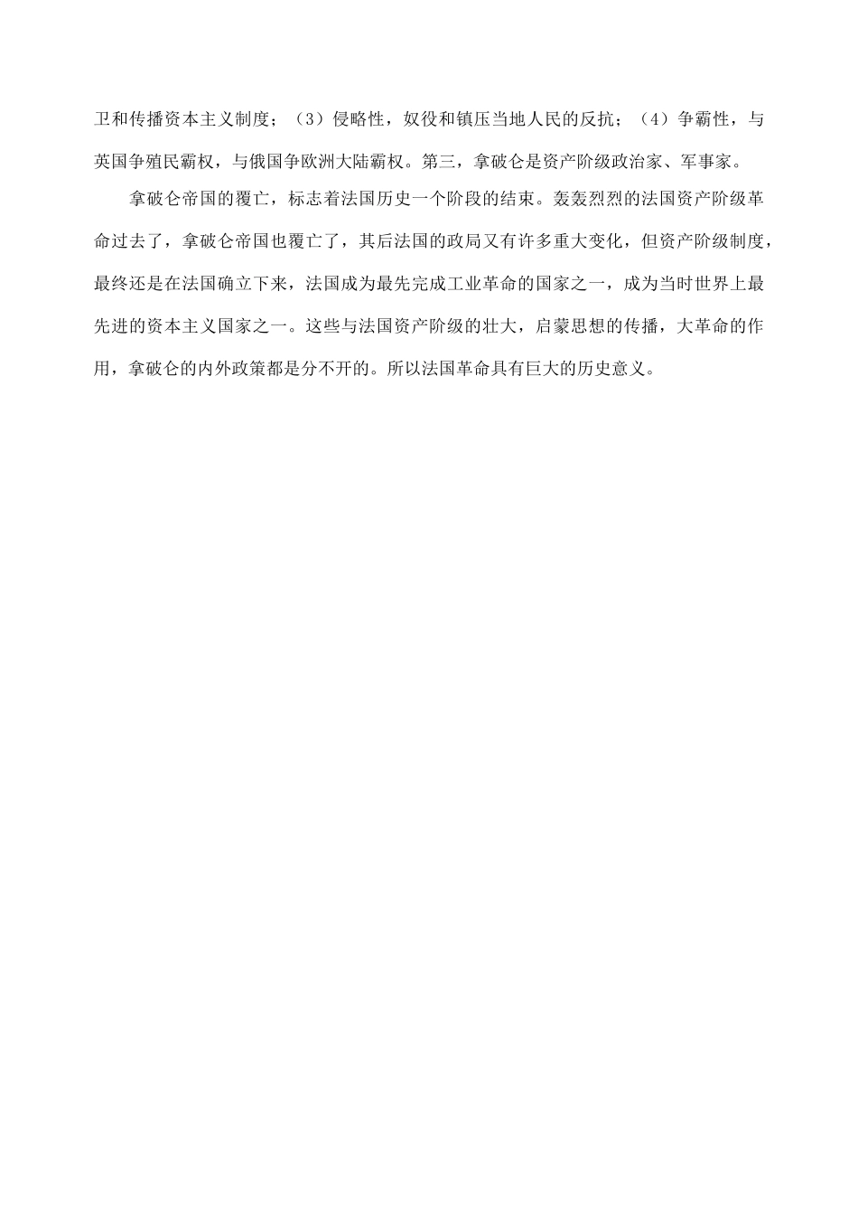 江苏省苏州五中九年级历史上册 第13课 法国大革命 新人教版_第3页