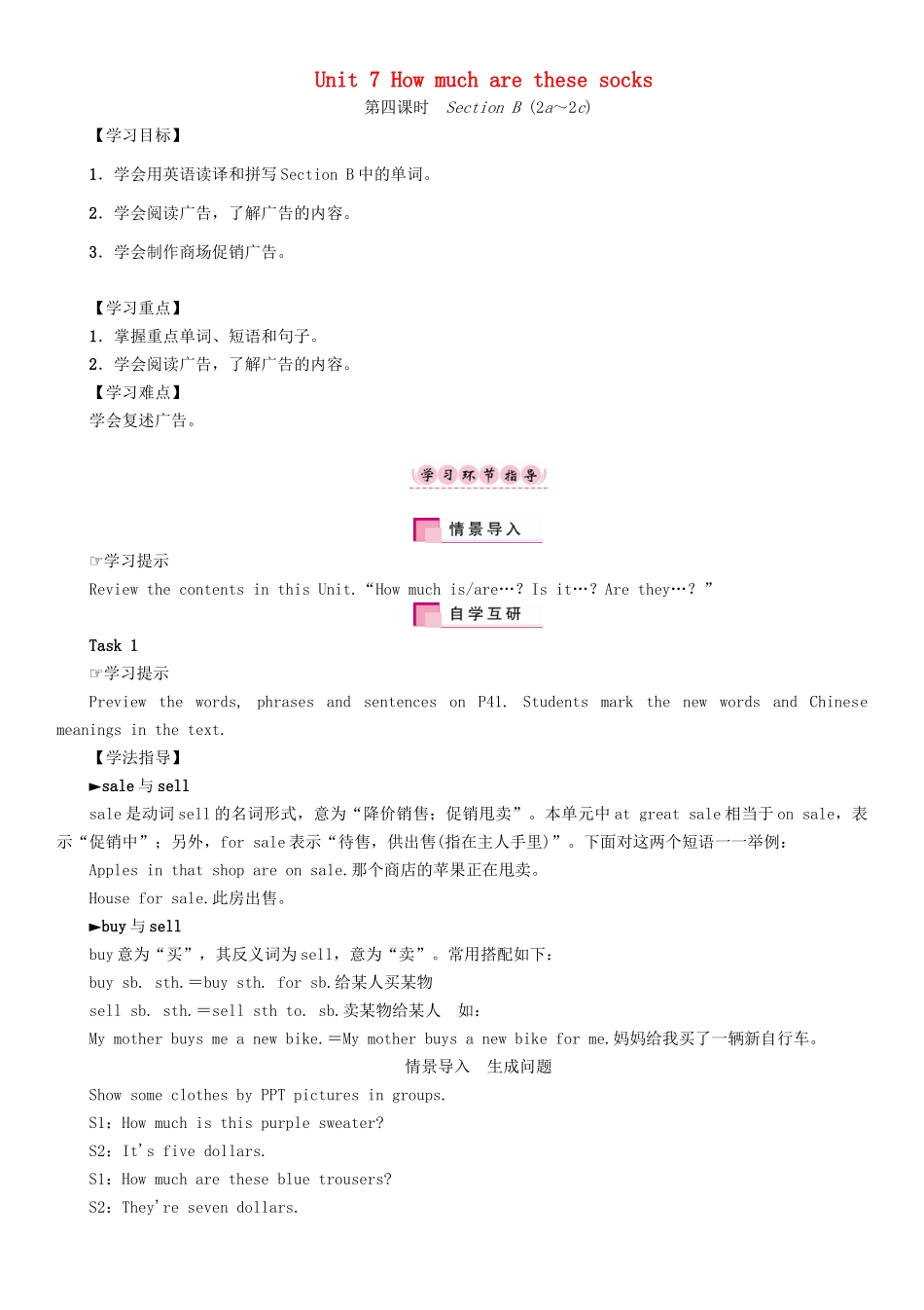 秋七年级英语上册 Unit 7 How much are these socks（第4课时）Section B（2a-2c）学案 （新版）人教新目标版-（新版）人教新目标版初中七年级上册英语学案_第1页