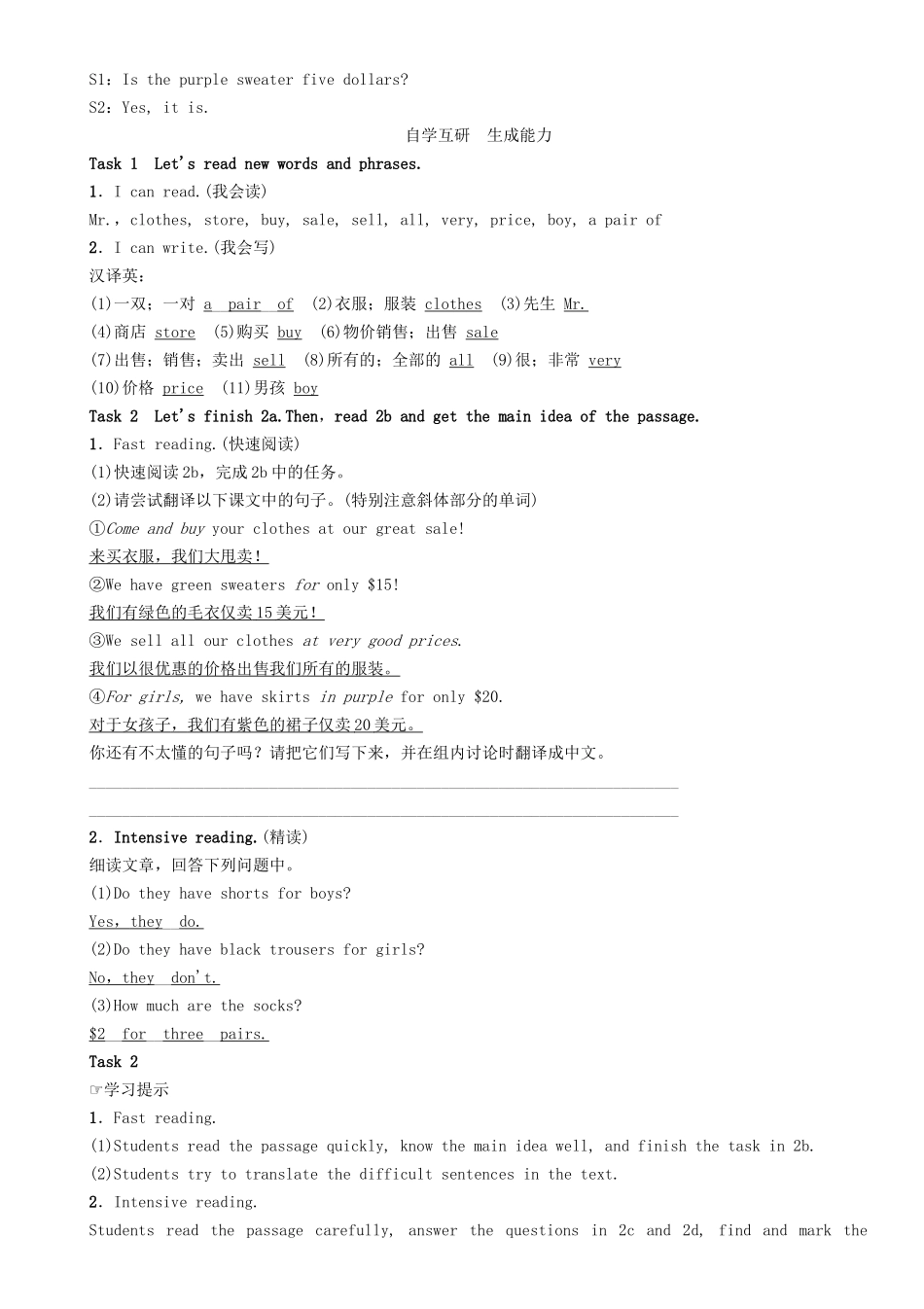 秋七年级英语上册 Unit 7 How much are these socks（第4课时）Section B（2a-2c）学案 （新版）人教新目标版-（新版）人教新目标版初中七年级上册英语学案_第2页