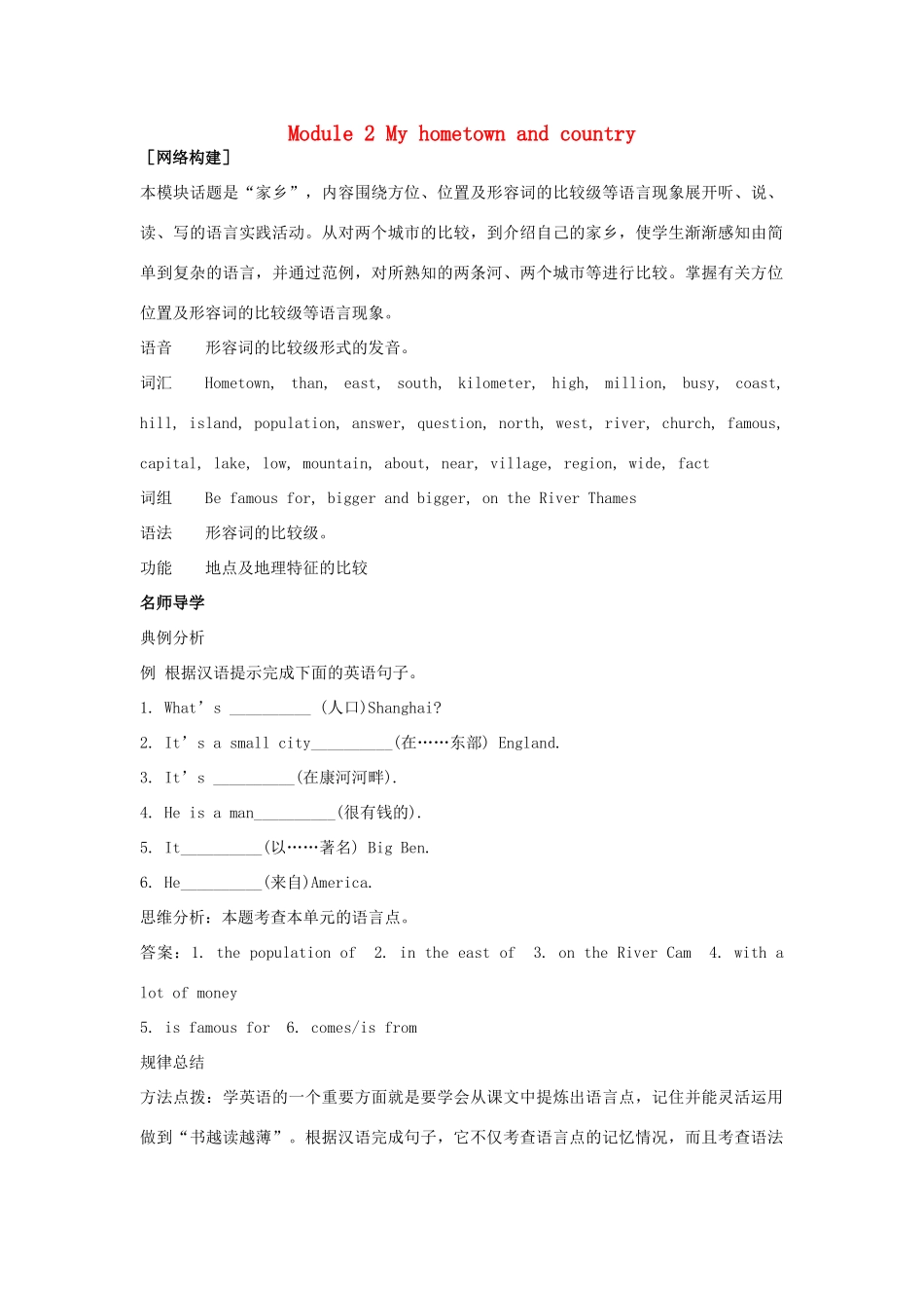 秋八年级英语上册 Module 2 My home town and my country Unit 3 Language in use导学案 （新版）外研版-（新版）外研版初中八年级上册英语学案_第1页