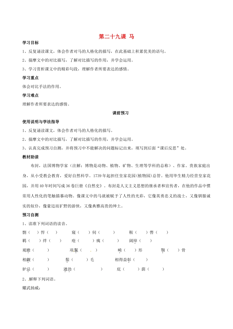 四川省岳池县第一中学七年级语文下册《29 马》学案 新人教版_第1页