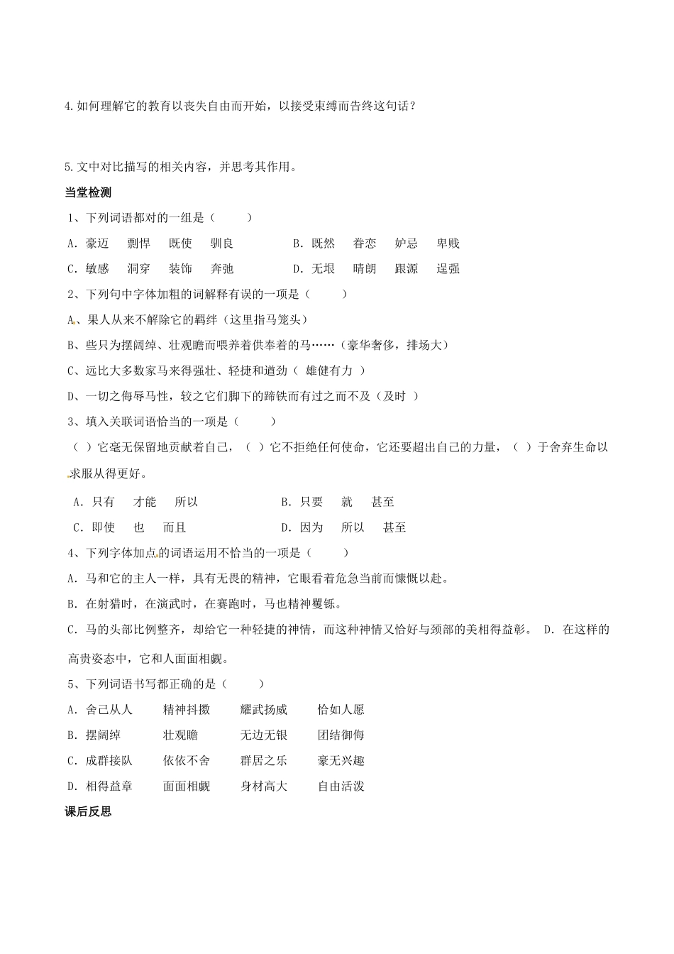 四川省岳池县第一中学七年级语文下册《29 马》学案 新人教版_第3页