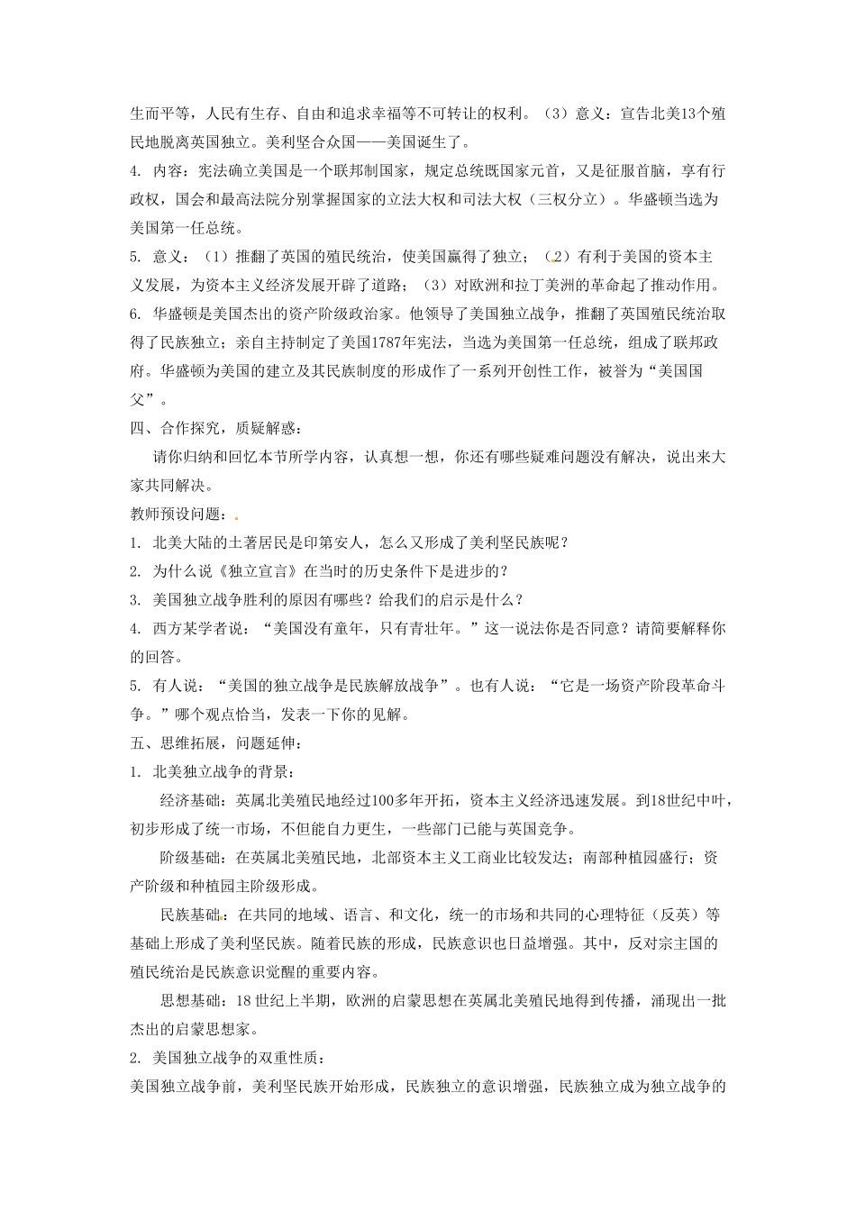 辽宁省凌海市石山初级中学九年级历史上册 4.12美国的诞生教案 新人教版_第2页