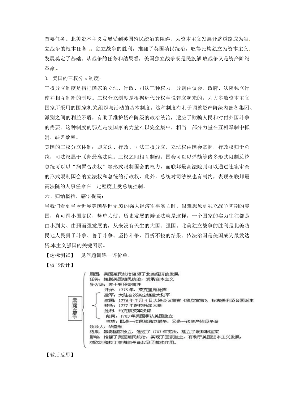 辽宁省凌海市石山初级中学九年级历史上册 4.12美国的诞生教案 新人教版_第3页