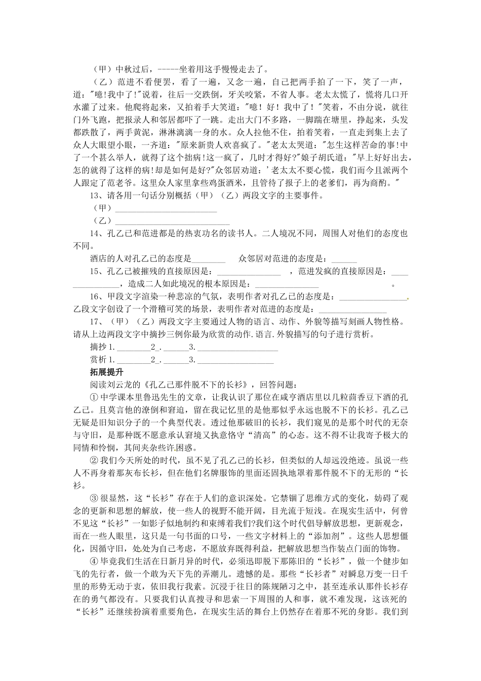 九年级语文下册 5《孔乙己》学案 新人教版-新人教版初中九年级下册语文学案_第3页