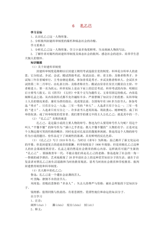 九年级语文下册 5《孔乙己》学案 新人教版-新人教版初中九年级下册语文学案