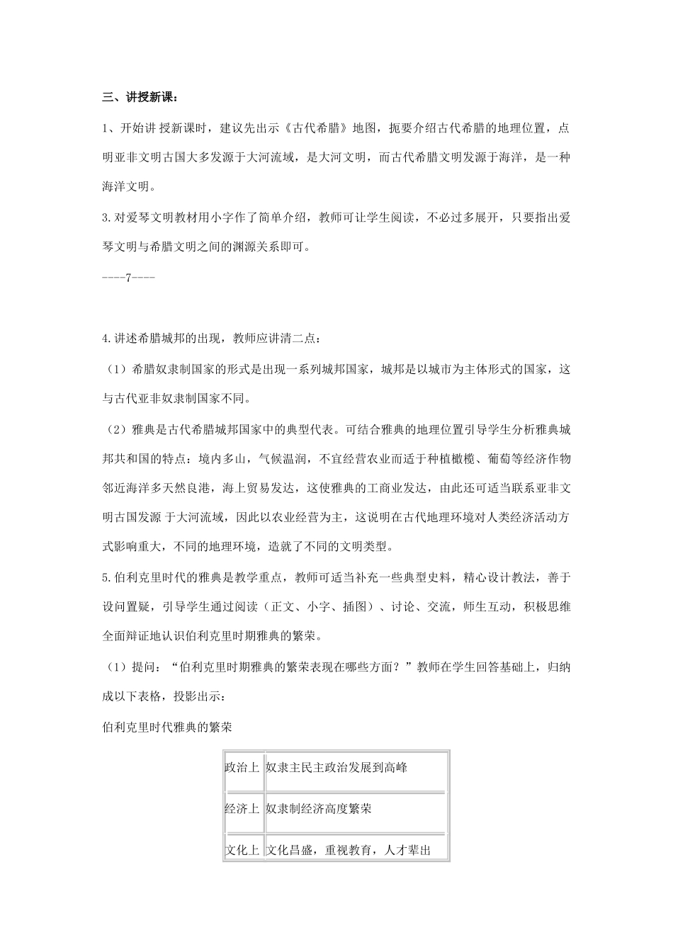 九年级历史上：第4课 中古亚欧文明教案（岳麓版）_第2页