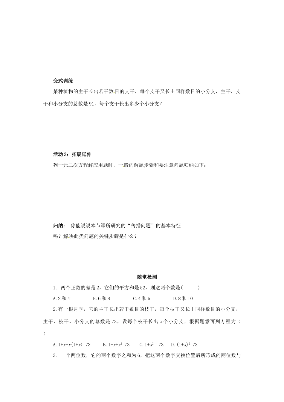 秋九年级数学上册 第二十一章 一元二次方程 21.3 实际问题与一元二次方程（第1课时）导学案 （新版）新人教版-（新版）新人教版初中九年级上册数学学案_第2页