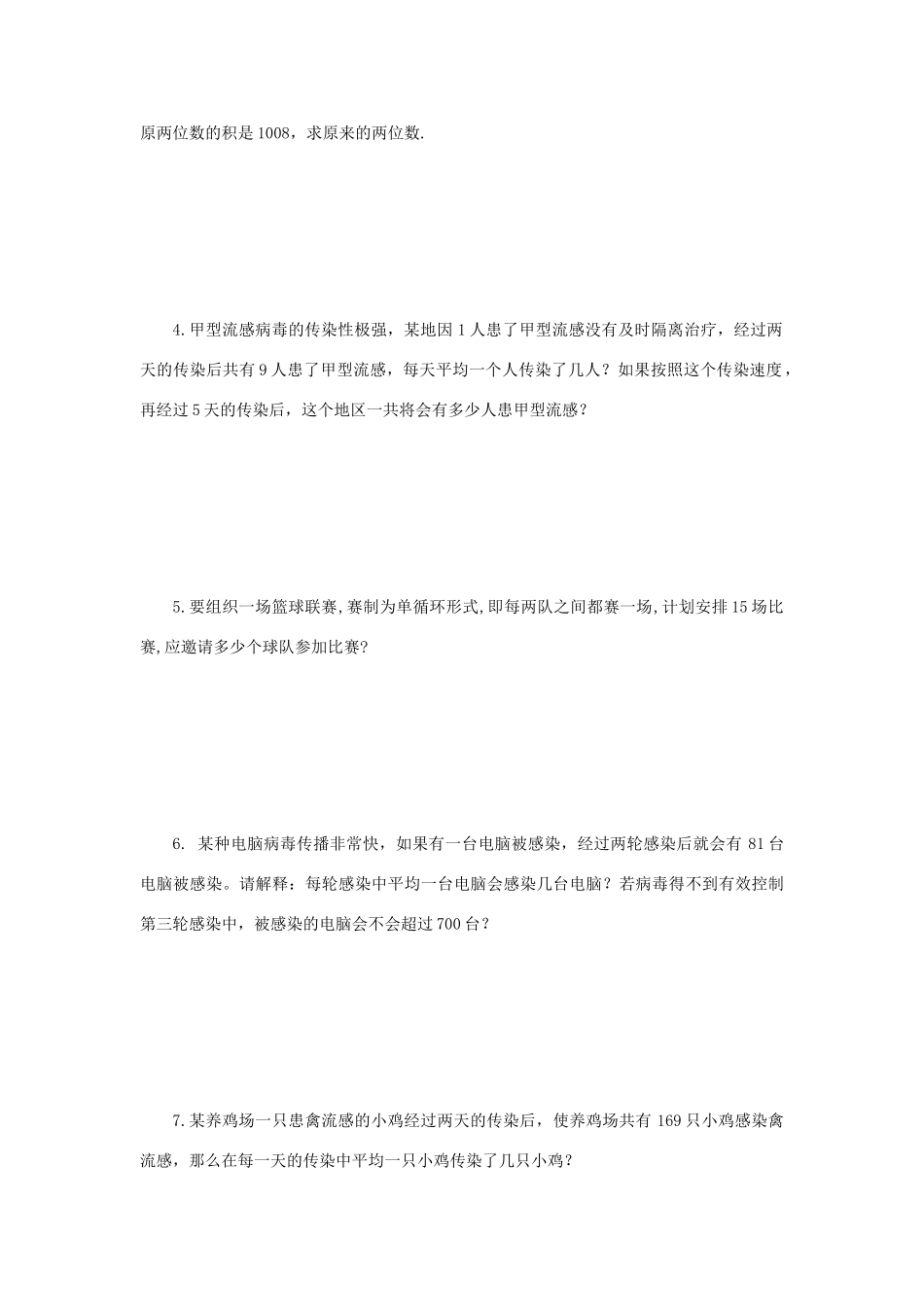 秋九年级数学上册 第二十一章 一元二次方程 21.3 实际问题与一元二次方程（第1课时）导学案 （新版）新人教版-（新版）新人教版初中九年级上册数学学案_第3页