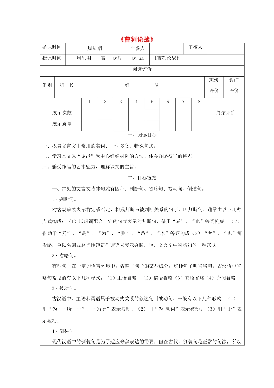 九年级语文下册 18《曹刿论战》精品导学案 鄂教版-鄂教版初中九年级下册语文学案_第1页